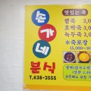 손가네분식 - 거제시 | 손가네분식