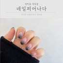 네일피어나다 이미지