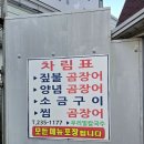 등용 짚불곰장어 | 울산 동구 맛집 등용짚불곰장어 방문후기~