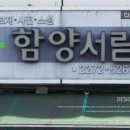 함양서림 이미지