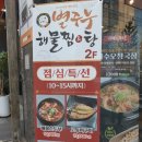 대전 아귀찜. 가족모임으로 좋은 별주부해물찜탕 솔직후기