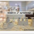 삼영디자인 | 해운대 소품샵 추천｜주방 소품 천국, 삼영주방(삼영그릇백화점) 구경 후기