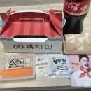 정관장홍삼죽도점 | [60계치킨] 호랑이순살 & 포테이토치즈스틱 후기