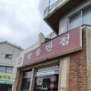 장풍반점 이미지