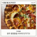 광주 동명동 펍 티이티디(TETD) 도넛볼 그런데 추천을 곁들인..