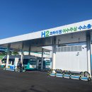 하이넷 SPG 여수 수소충전소 아이뉴스24