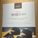 강다짐용인