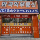 화곡역부동산공인중개사사무소 이미지