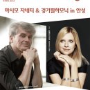 마시모 자네티&경기필하모닉 in 안성 이미지