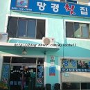 망경횟집 이미지