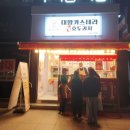 김가네 수유역점 이미지