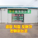 은성 | 가구저렴한곳 공장 직접 도매가 가구브랜드 은성가구 방문 후기