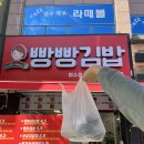 빵빵김밥