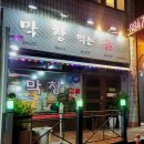 막창먹는놈중문점