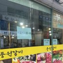 풍원고깃집 이미지