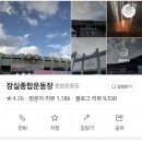 [10/22일 참석 및 오픈톡방] 송파구민체육대회 참석 수요조사 이미지