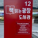 청소년수련관 공원광장 | 성남시민들의 새로운 독서 공간, &#39;책 읽는 광장 도서관&#39; 4월 26일 오픈!