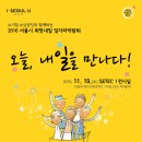 2016 서울시 희망내일 일자리 박람회가 11월 19일 SETEC에서 열립니다. 이미지