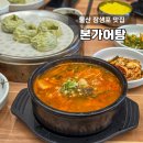 장생포고래로L | 울산 장생포 맛집 본가어탕 고래박물관 근처 점심 주차 밥집 가족식사 보양식