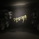 강남맥주강동
