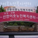 사랑으로노인복지센터 이미지