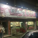 마재식육식당 이미지
