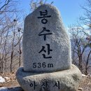 천방산, 봉수산 - 충남 예산, 아산 이미지