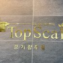 탑스칼프경기광주점 네이버블로그