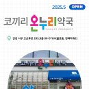 우리동네온누리약국 이미지