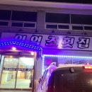 일억조횟집2호점 네이버블로그