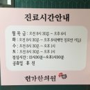 현가한의원 이미지