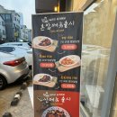 일미리금계찜닭노작점 이미지