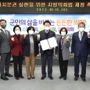 괴산군의회, 지방의회 독립성 강화와 자치분권 실현을 위한 「지방의회법」제정 촉구 건의문 채택 이미지