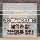 따뜻한밥집 | 경주 신상 맛집 정갈하고 따뜻한 감성밥집 부엌과방 주먹밥 한상 후기