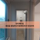 봉담한신더휴에듀파크 | 화성탄성코트 봉담읍 봉담한신더휴에듀파크 탄성코트