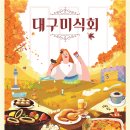대구사