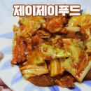 JJ푸드 이미지