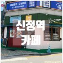 컴패니언 | 목동 신정역 카페 / 소금빵 베이커리 맛집 &#39;블라썸컴패니언&#39; 후기