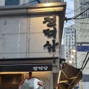 덕삼 | [대구/교동] 오리불고기가 맛있는 교동 맛집 전덕삼 후기