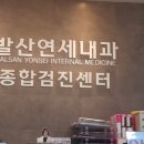 발산연세내과의원 이미지