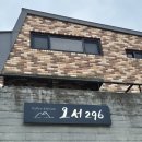 오서 296