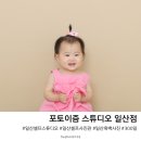일산 셀프스튜디오 &lt;포토이즘스튜디오 일산점&gt; 아기 300일 기념 및 가족사진 후기