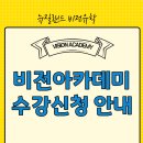 [비전아카데미] 2020&#39; T3 정규 English 수업 안내 (신설된 과목이 안내되었습니다.) 이미지