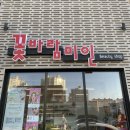 꽃바람미인