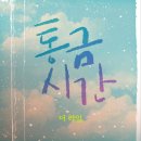 더라임 - 군포시 산본천로 62 | 더라임
