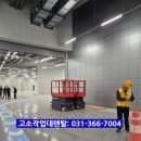 고색점 현대자동차 | [수원 고소작업대 렌탈] 권선구 영통구 팔달구, 안전한 고공 리프트 대여 후기