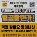 제프영어교습소