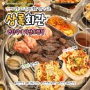 음현리 회관앞 화장실 | [익산] 모현동 고깃집 "상록회관연탄구이 익산모현점" 주차장 반려동물동반 고기 조개구이 후기