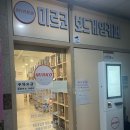 [원주] 보드게임카페 &#34; 미르코 24시 무인 보드게임 룸카페&#34; 이용후기