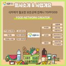 더탑푸드 네이버블로그
